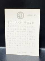 当時物 旧カルビー 仮面ライダーカード No.393 (KR20 版)_画像2