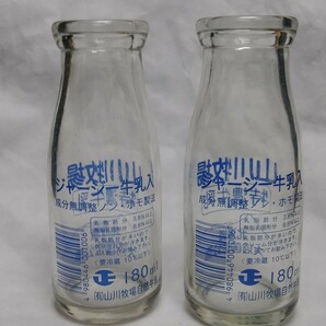 当時物 ご当地 北海道 大沼国定公園 山川牧場  牛乳瓶２本 特濃牛乳 ジャージ牛乳の画像2