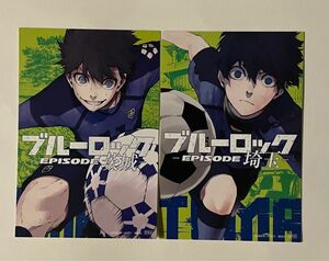 ブルーロック 47都道府県　特典　ポストカード 潔　2点セット