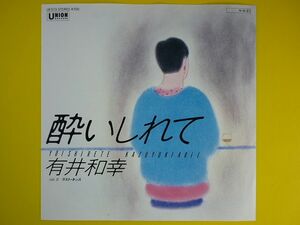 EP◆有井和幸(有井かずゆき,井上ケイスケ)/酔いしれて(せめて今夜だけは)/ラスト・キッス◆演奏:コロポックル・バンド,レコード 7インチ