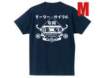 モーターサイクル 自動二輪車 Tシャツ NAVY M/紺ネイビー青ホンダカワサキヤマハスズキエボスポーツスターxlxr8831200ビッグツインカム_画像1