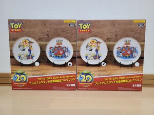 002／トイストーリー 20th アニバーサリー プレミアムスタンド付金縁絵皿コレクション 絵皿 TOY STORY 20周年 未開封２個セット