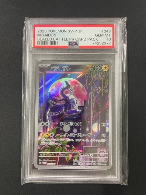 ヤフオク! -「ミライドン プロモ psa10」の落札相場・落札価格