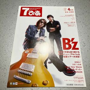 B'z☆7ぴあ　東海、北陸限定　2019