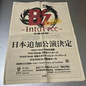 B'z☆新聞全面広告　〜Into Free〜 レア