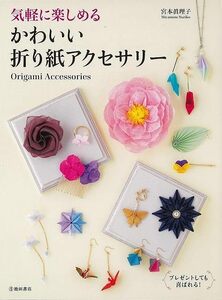  with ease possible to enjoy lovely origami accessory 