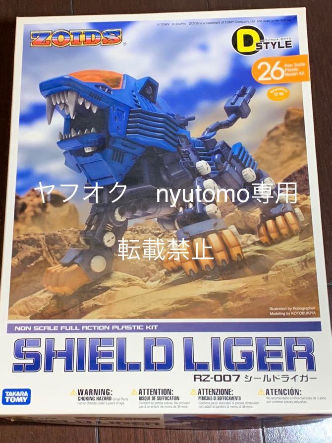 2023年最新】Yahoo!オークション -hmm シールドライガーの中古品・新品