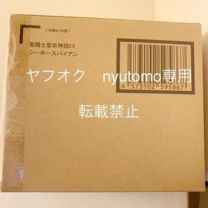 聖闘士聖衣神話EX シーホース バイアン 海皇ポセイドン編 聖闘士星矢 魂ウェブ商店