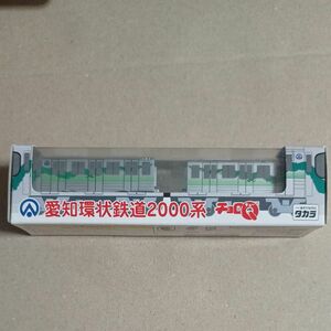 タカラトミー　チョロQ　愛知環状鉄道線　2000系　未開封品　電車　グッズ　