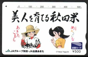 釣りキチ三平 JAグループ秋田 矢口高雄 図書カード