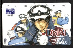 Dr．DMAT～瓦礫の下のヒポクラテス～ グランドジャンプ 図書カード