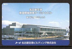 テレカ 名古屋空港 国際線旅客ターミナルビル 竣工記念 テレホンカード