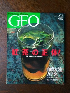 地球発見マガジン　ジオ（International Magazine GEO）　紅茶の正体！　１９９６年１１月　中国茶からイギリス帝国紅茶まで