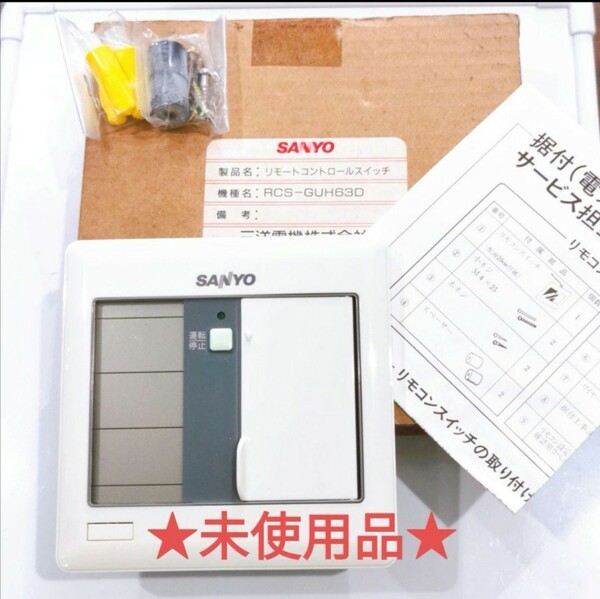 463 SANYO　サンヨー　RCS-GUH63D　業務　エアコン　リモコン