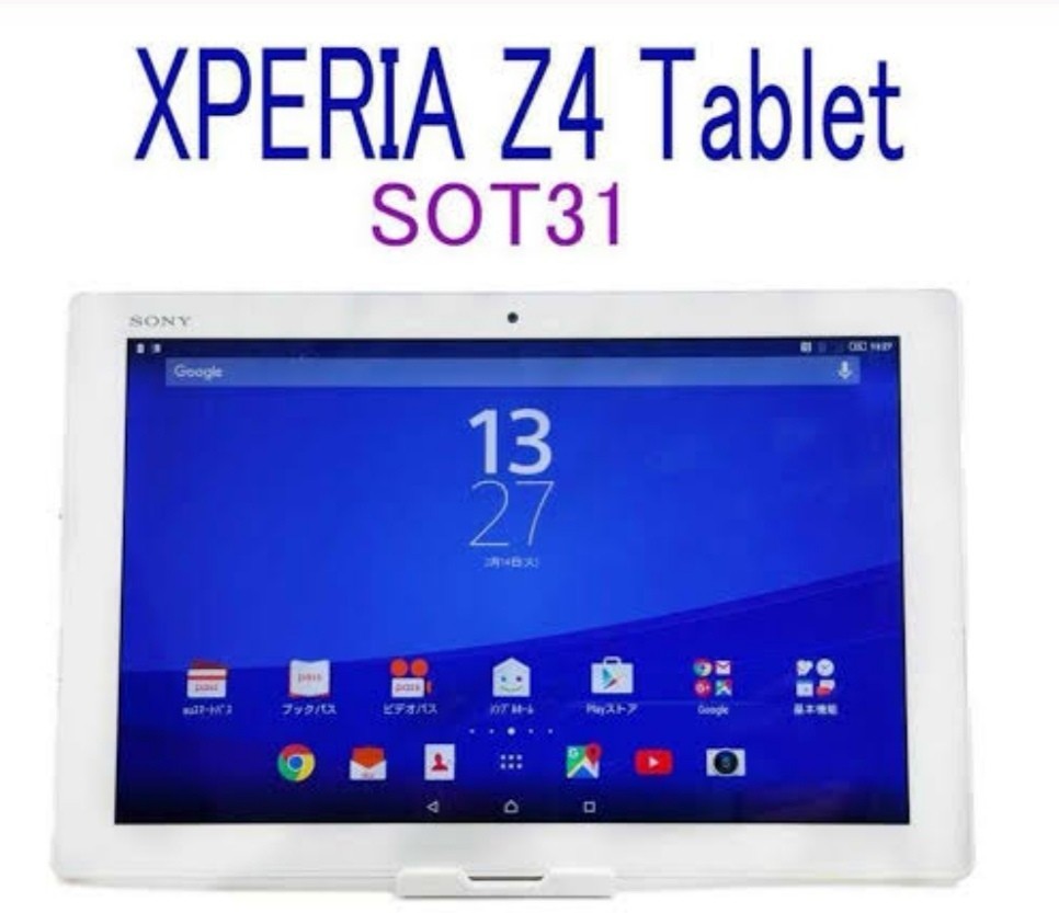 SONY Xperia Z4 Tablet SOT31 au [ホワイト] オークション比較 - 価格.com