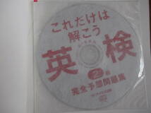 ★英検2級対策に★これだけは解こう！完全予想問題＋二次試験対策も一冊で完成★有効活用下さい★_画像5