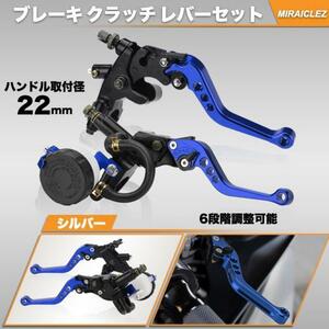 別体 マスターシリンダー ブレーキ クラッチ ホルダー レバー セット ニッシンタイプ 青 ブルー 汎用品 CBR PCX NSR NINJA モンキー 社外品