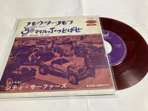 シティサーファーズ　赤盤　7"