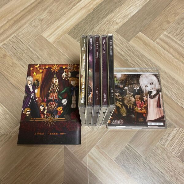 六弦アリス CD6枚 会場特典付き