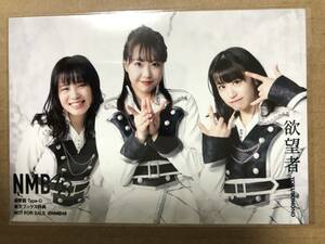 NMB48 店舗特典 欲望者 通常盤 Type-D 楽天ブックス特典 生写真 上西怜 加藤夕夏 AKB48