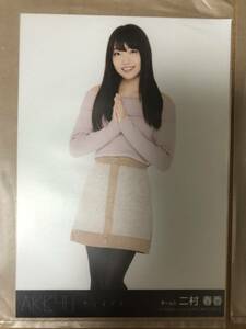 SKE48 二村春香 AKB48 サムネイル 劇場盤 生写真 ヒキ