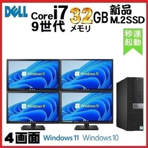 デスクトップパソコン 中古 モニタセット DELL 第9世代 Core i7 メモリ32GB 新品SSD512GB office 5070SF Windows10 Windows11 美品 1568s