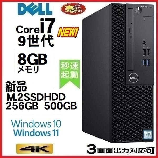 2023年最新】ヤフオク! -デスクトップパソコン i7 dell(デスクトップ