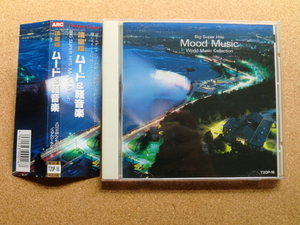 ＊【CD】【V.A】決定盤 ムード＆軽音楽／ビリー・ヴォーン、ポール・モーリア、ヘンリー・マンシーニ 他（T20P-16）（日本盤）