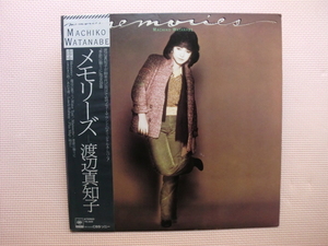 *[LP] Machiko Watanabe / Memories (25AH920) (Япония)