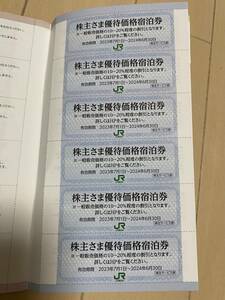 JR東日本ホテルズ　株主向け優待宿泊券1枚〜　2024年6月30日まで
