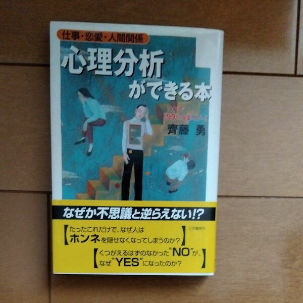 心理分析ができる本　