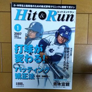 Ｈｉｔ ＆ Ｒｕｎ (２００７年１月号) 隔月刊誌／ベースボールマガジン