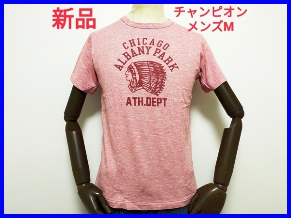 即決! 新品! Champion チャンピオン 丸胴タイプ ランタグ復刻 ヴィンテージモデル 半袖Tシャツ メンズM