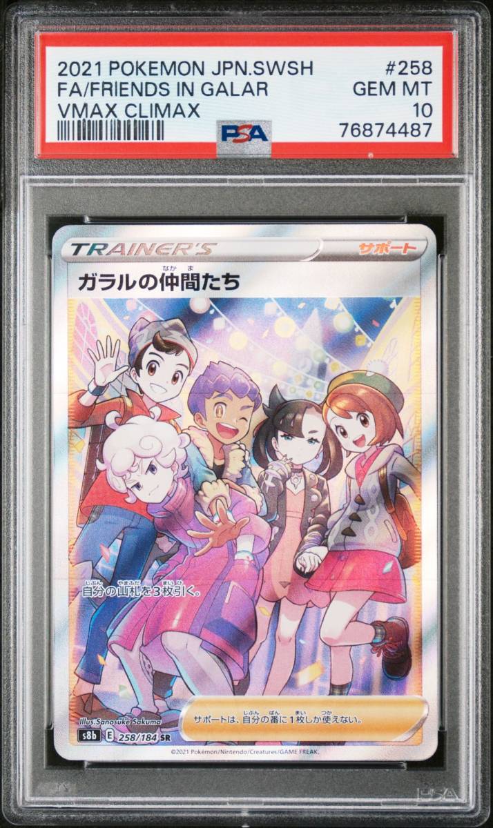 2024年最新】Yahoo!オークション -ガラルの仲間たち psa10の中古品