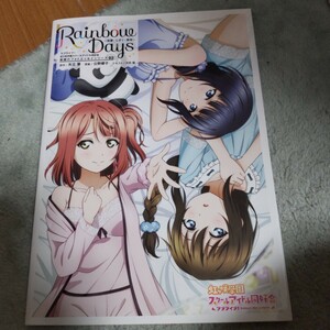 Ｒａｉｎｂｏｗ　Ｄａｙｓ　〔３〕 （ラブライブ！虹ケ咲学園スクールアイドル同好会素顔のフォトエッセイシリーズ　０３） 矢立肇／原作　公野櫻子／原案　犬井楡／テキスト　プロジェクトラブライブ！虹ケ咲学園スクールアイドル同好会／監修　サンライズ／監修