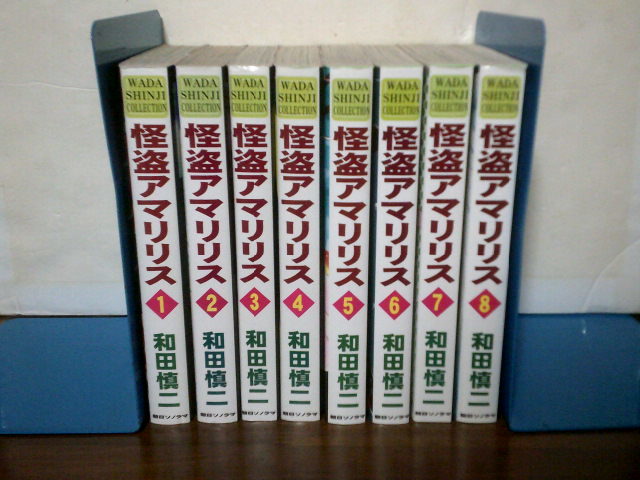 2023年最新】Yahoo!オークション -和田慎二 怪盗アマリリスの中古品