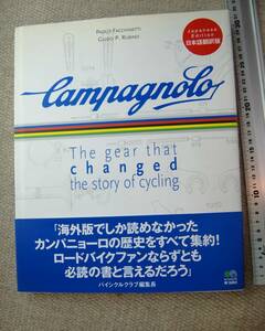 230920_39_154＞「CAMPAGNOLO」 カンパニョロ　枻出版社　 ＞書籍　ビンテージ　ロード