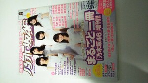 まるごと一冊乃木坂46　橋本奈々未　マウスパッド　付属あり　アンケート応募券切り取り　送料無料