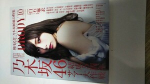 BRODY 乃木坂46 美少女 雑誌　2ページめにめくり後あります　送料無料　