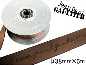 【未使用】Jean Paul Gaultier ベロアリボン 茶 1ロール 巾38mm×5ｍ/巻 ラッピング 手芸 DIY アクセサリー ジャンポール・ゴルチエ