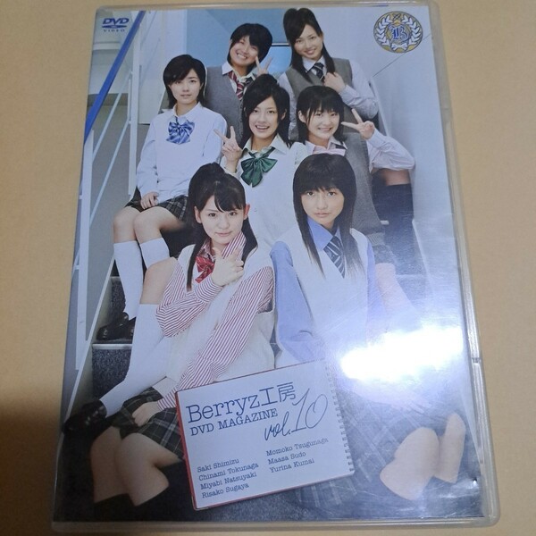 Berryz工房　DVD MAGAZINE Vol.10