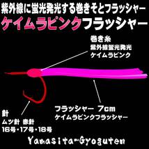 オニカサゴ 仕掛け 紫外線 蛍光発光 ケイムラピンクフラッシャー ムツ針 赤針 16号・17号・１８号 ５本組 オニカサゴ仕掛け カサゴ仕掛け_画像3