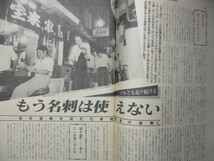 サンデー毎日　1984年9/29　臨時増刊　表紙・萩本欽一　39歳からのライフプラン　海老名香葉子一家　妻たちの言いたい放題_画像8