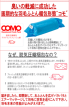 羽毛布団 シングル 日本製 抗菌 防臭 SEK アレルGプラス ホワイトグース 95% 440dp 羽毛ふとん 掛け布団 コモ デオドラント フレ_画像10