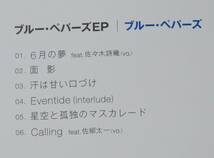 BLUE PEPPERSブルー・ペパーズEP佐々木詩織CD西山亮平/伊吹文裕/平松圭太/神田玄鬼/田尻智大/千葉康太郎/宮本将/金子浩大/秋山寛/清酒悠平_画像5