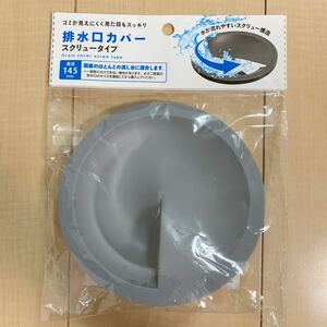 排水口カバー スクリュータイプ キッチン 排水口 直径約145mm 台所 流し 菊割れ 流し台 シンク