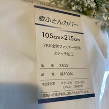 敷き布団カバー　シングルロング　ホワイト　プレミアムカバー　天然素材　日本製　高級綿、ブロード生地　防縮加工　インナーロック縫製_画像3