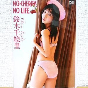 『 鈴木千絵里 / NO CHERRY, NO LIFE 』DVD　グラビアアイドル