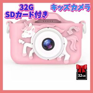 キッズカメラ 子供用カメラ 32G SDカード付き 知育ゲーム デジタルカメラ 