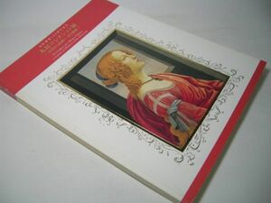 YH23 図録 丸紅コレクション展 衣装から絵画へ 美の共演 丸紅創業150周年記念 2008